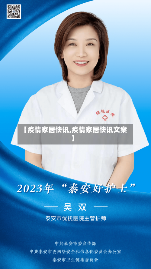 【疫情家居快讯,疫情家居快讯文案】-第2张图片