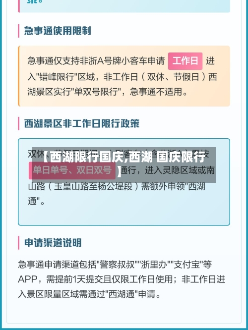 【西湖限行国庆,西湖 国庆限行】-第2张图片