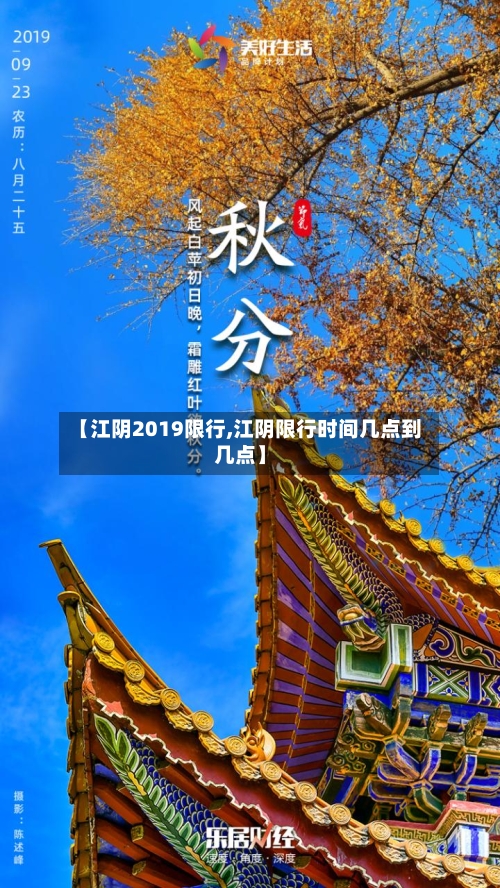 【江阴2019限行,江阴限行时间几点到几点】-第2张图片