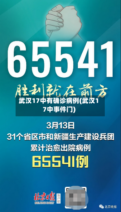 武汉17中有确诊病例(武汉17中事件门)-第2张图片