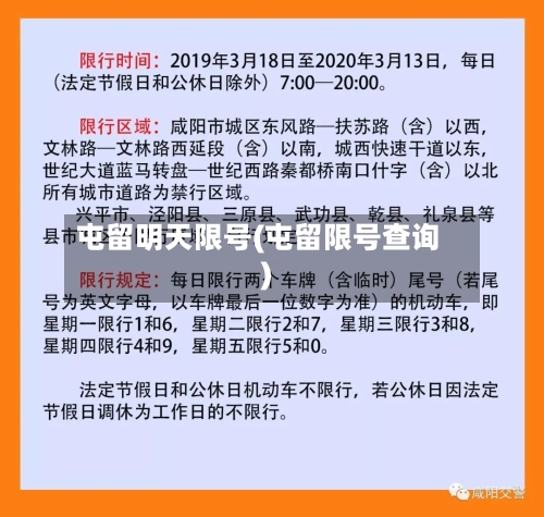屯留明天限号(屯留限号查询)