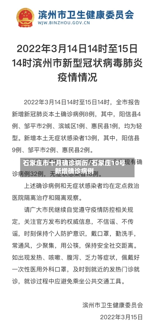 石家庄市十月确诊病历/石家庄10号新增确诊病例-第3张图片
