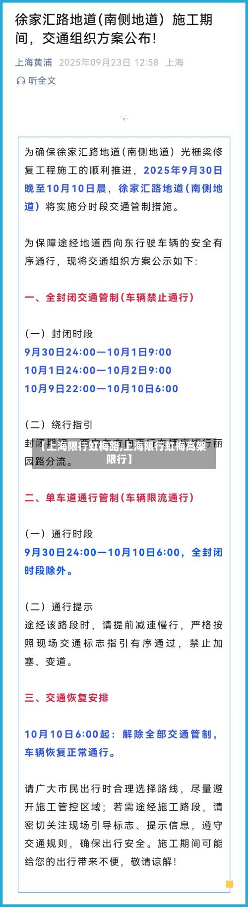 【上海限行虹梅路,上海限行虹梅高架限行】-第2张图片