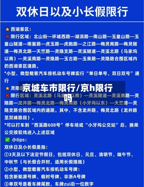 京城车市限行/京h限行吗-第3张图片