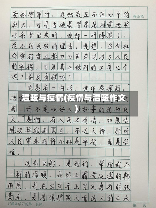 温暖与疫情(疫情与温暖作文)-第2张图片