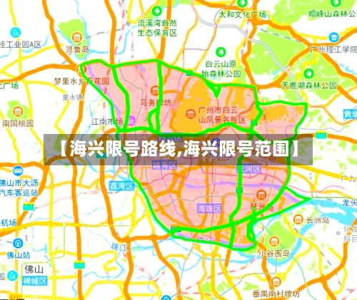 【海兴限号路线,海兴限号范围】-第3张图片