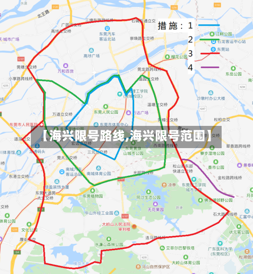 【海兴限号路线,海兴限号范围】