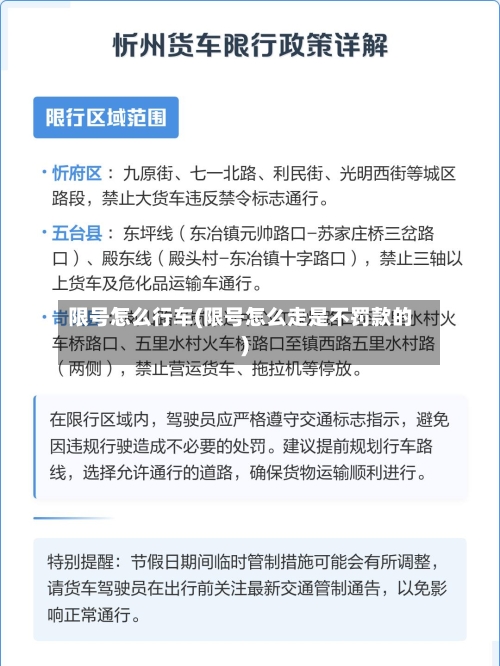 限号怎么行车(限号怎么走是不罚款的)