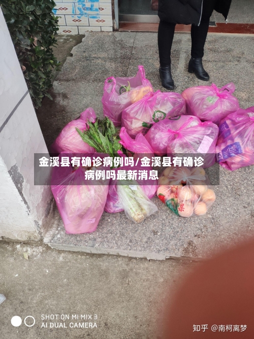 金溪县有确诊病例吗/金溪县有确诊病例吗最新消息-第3张图片