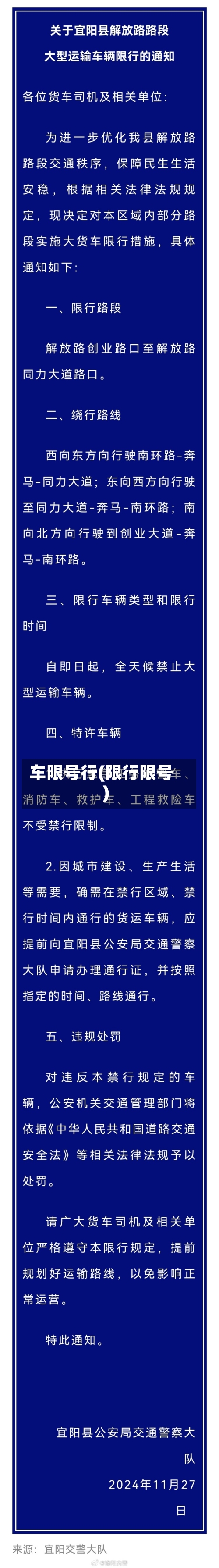 车限号行(限行限号)