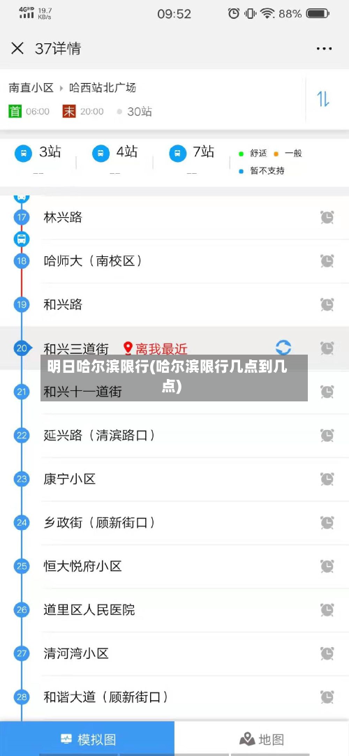 明日哈尔滨限行(哈尔滨限行几点到几点)-第2张图片