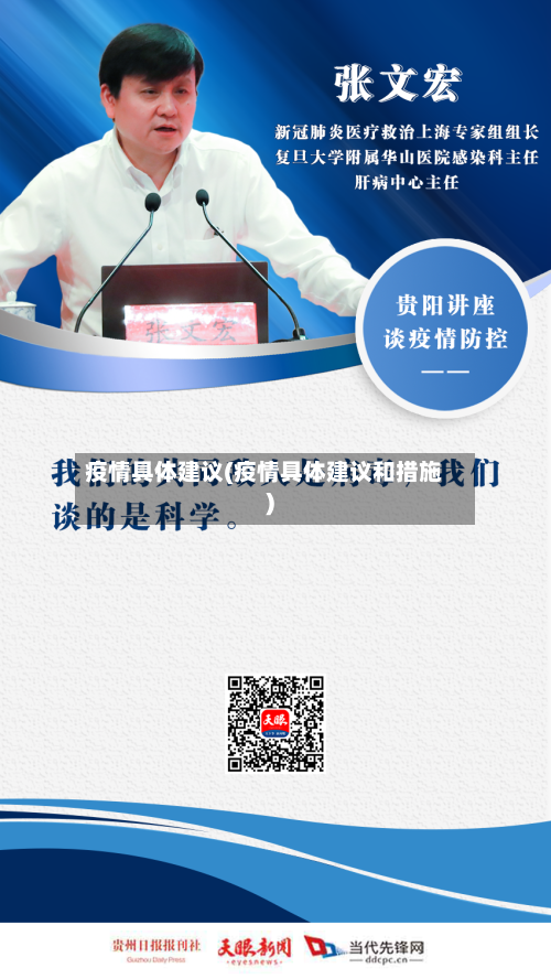 疫情具体建议(疫情具体建议和措施)-第2张图片