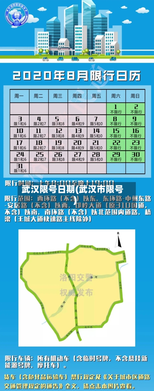 武汉限号日期(武汉市限号)-第2张图片
