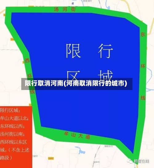 限行取消河南(河南取消限行的城市)-第3张图片