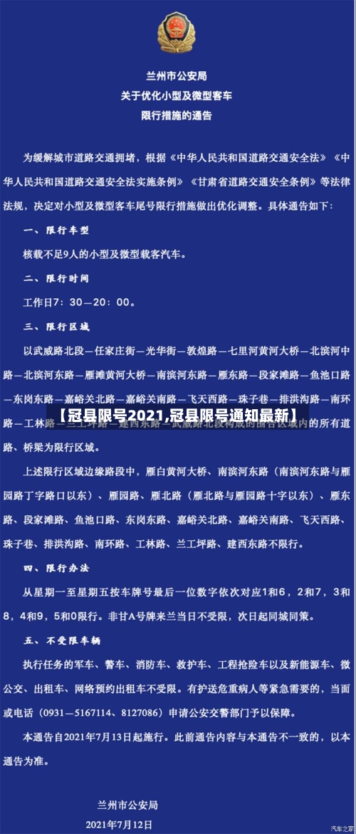 【冠县限号2021,冠县限号通知最新】