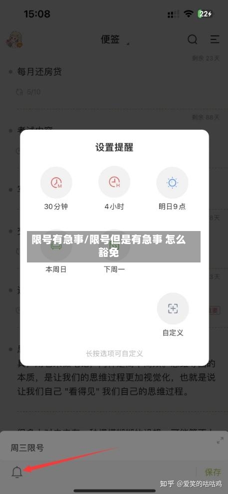 限号有急事/限号但是有急事 怎么豁免
