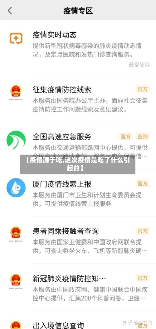 【疫情源于吃,这次疫情是吃了什么引起的】-第3张图片