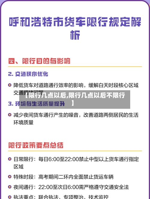 【限行几点以后,限行几点以后不限行】-第2张图片