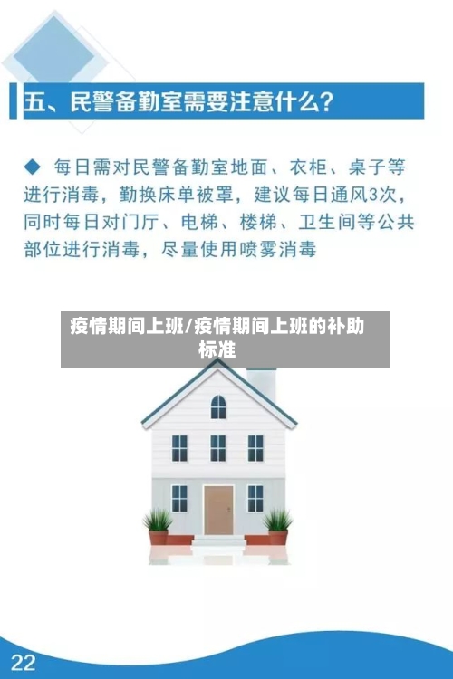 疫情期间上班/疫情期间上班的补助标准