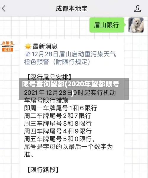 限号查询望都(2020年望都限号)
