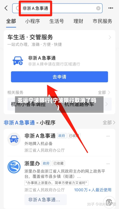 亚运宁波限行(宁波限行取消了吗)-第3张图片