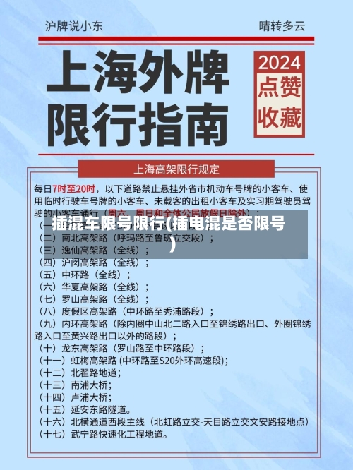 插混车限号限行(插电混是否限号)-第2张图片