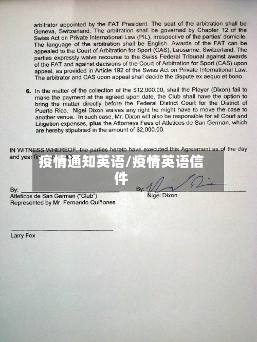 疫情通知英语/疫情英语信件-第2张图片