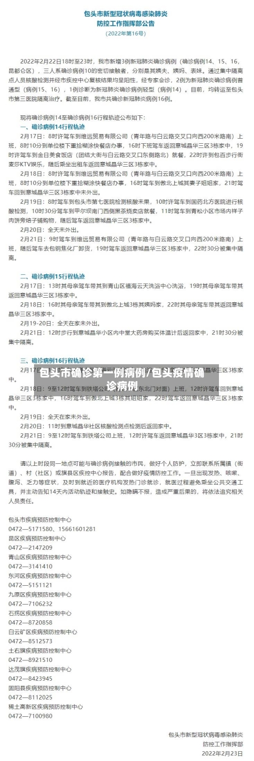 包头市确诊第一例病例/包头疫情确诊病例-第2张图片