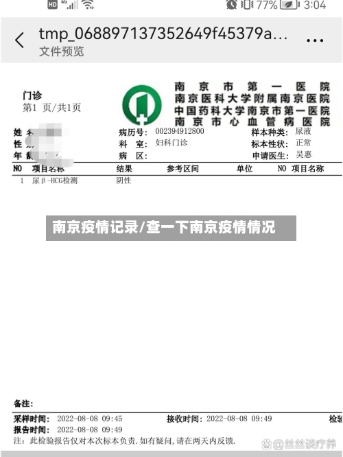 南京疫情记录/查一下南京疫情情况