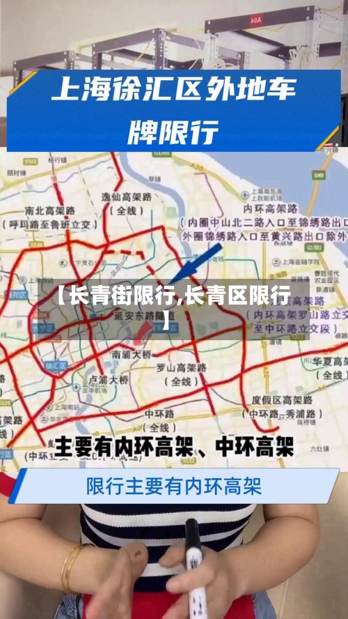 【长青街限行,长青区限行】-第2张图片