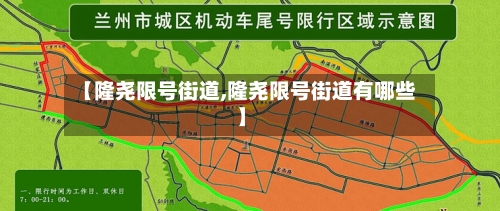 【隆尧限号街道,隆尧限号街道有哪些】-第2张图片