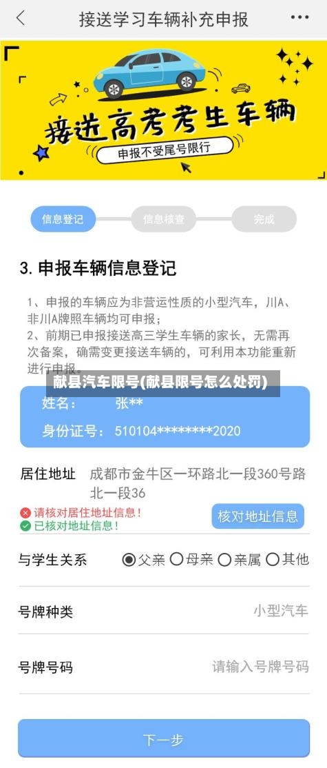 献县汽车限号(献县限号怎么处罚)-第2张图片