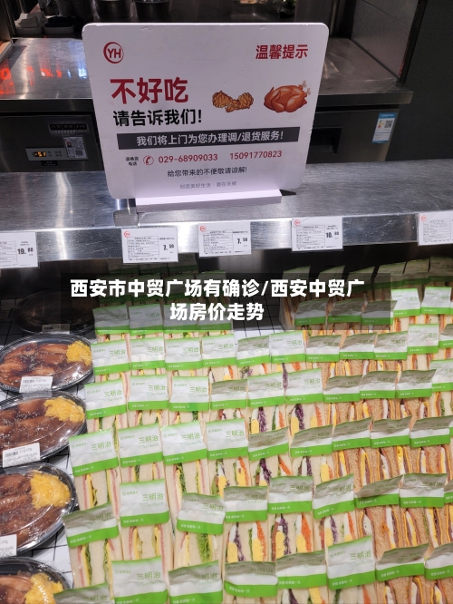 西安市中贸广场有确诊/西安中贸广场房价走势-第2张图片