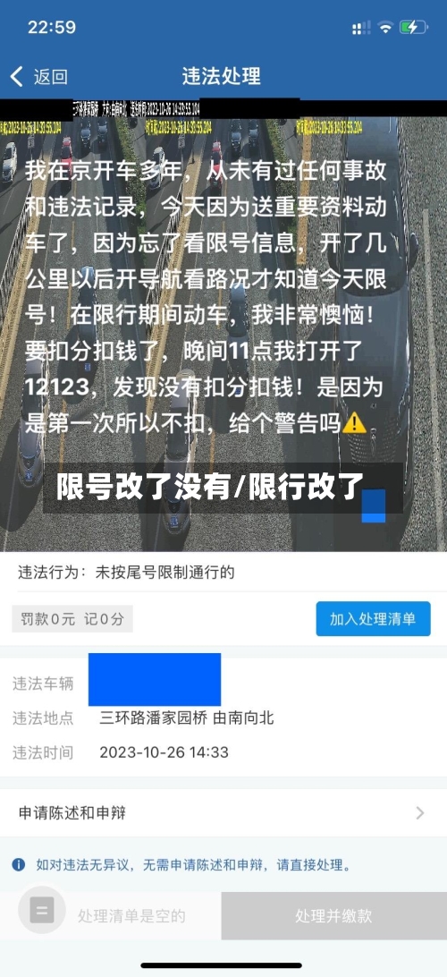 限号改了没有/限行改了-第2张图片
