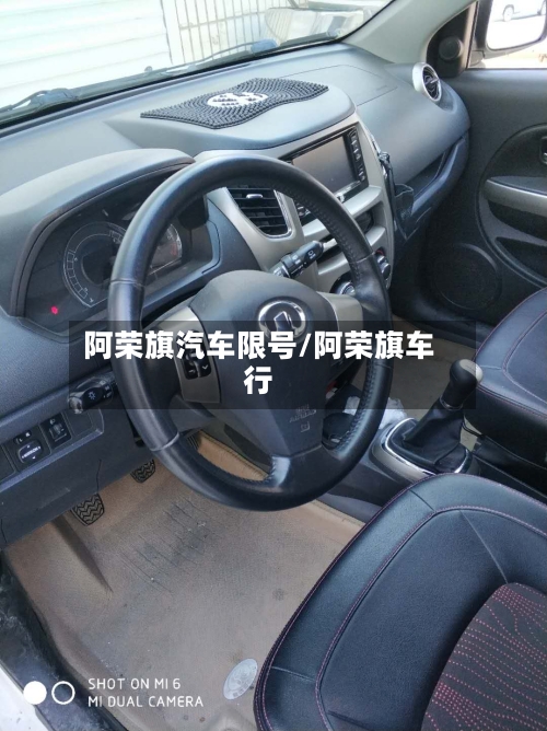 阿荣旗汽车限号/阿荣旗车行