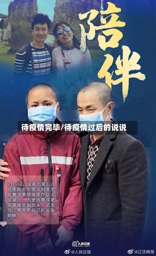 待疫情完毕/待疫情过后的说说-第3张图片
