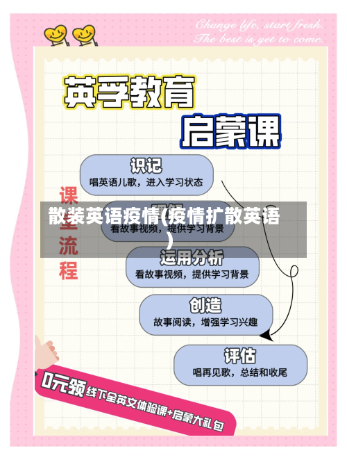 散装英语疫情(疫情扩散英语)