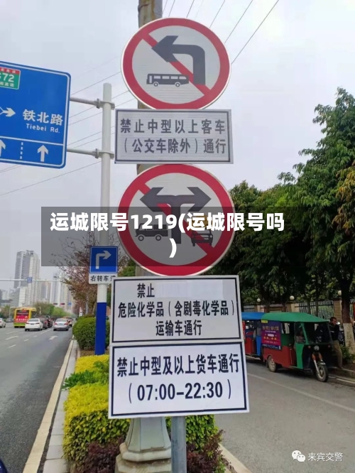 运城限号1219(运城限号吗)