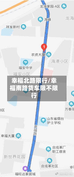 幸福北路限行/幸福南路货车限不限行-第2张图片
