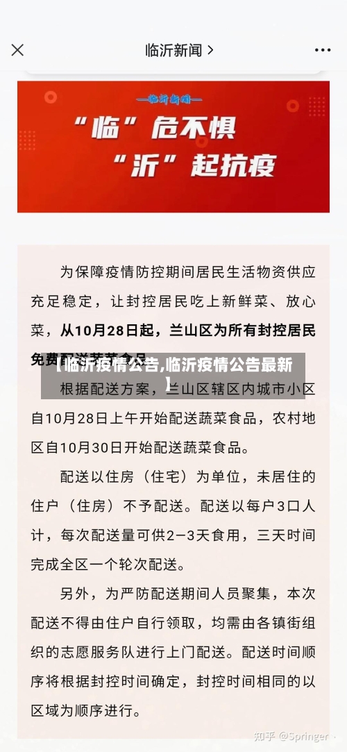 【临沂疫情公告,临沂疫情公告最新】