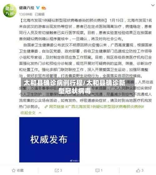 太和县确诊病例行程/太和县确诊新型冠状病毒