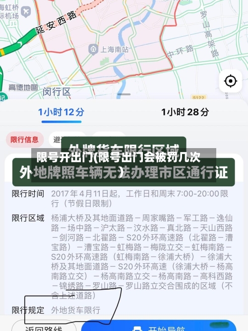 限号开出门(限号出门会被罚几次)