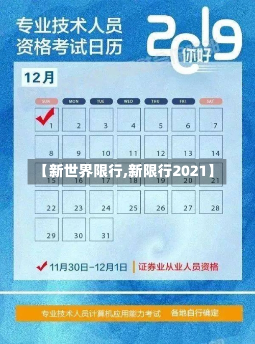 【新世界限行,新限行2021】-第3张图片