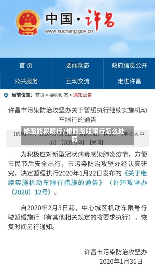 修路路段限行/修路路段限行怎么处罚