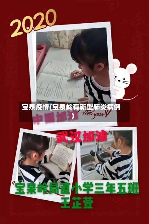 宝泉疫情(宝泉岭有新型肺炎病例)