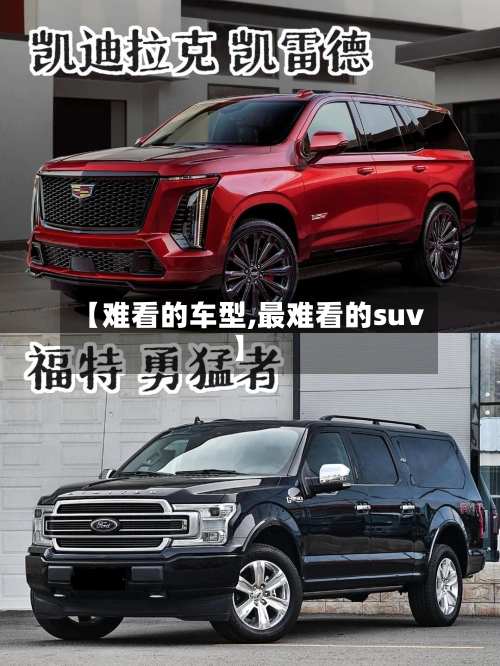 【难看的车型,最难看的suv】-第2张图片