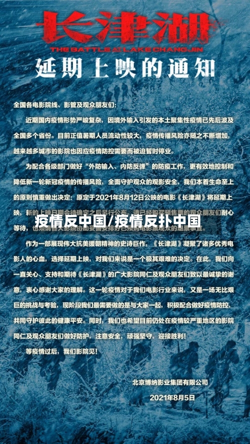 疫情反中国/疫情反扑中国-第2张图片