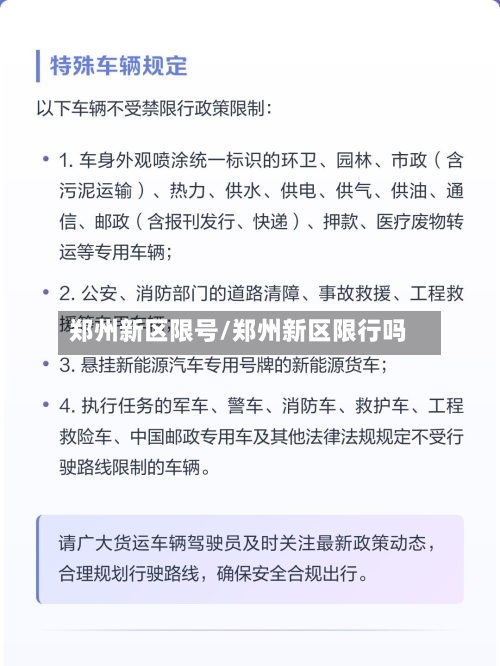 郑州新区限号/郑州新区限行吗-第3张图片