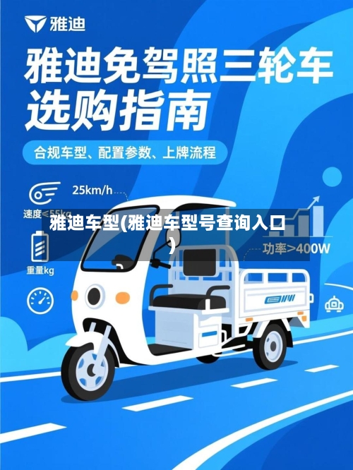 雅迪车型(雅迪车型号查询入口)-第2张图片
