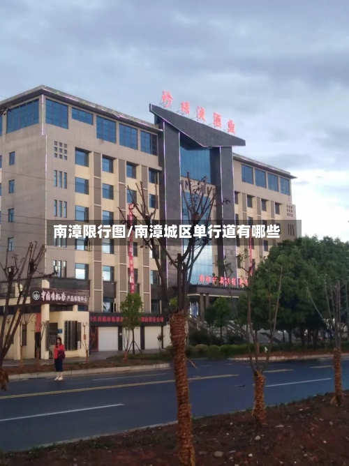 南漳限行图/南漳城区单行道有哪些-第3张图片